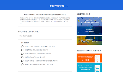 どんな質問にも答えるFAQ「Helpfeel」、AI搭載ロボアドバイザーで
